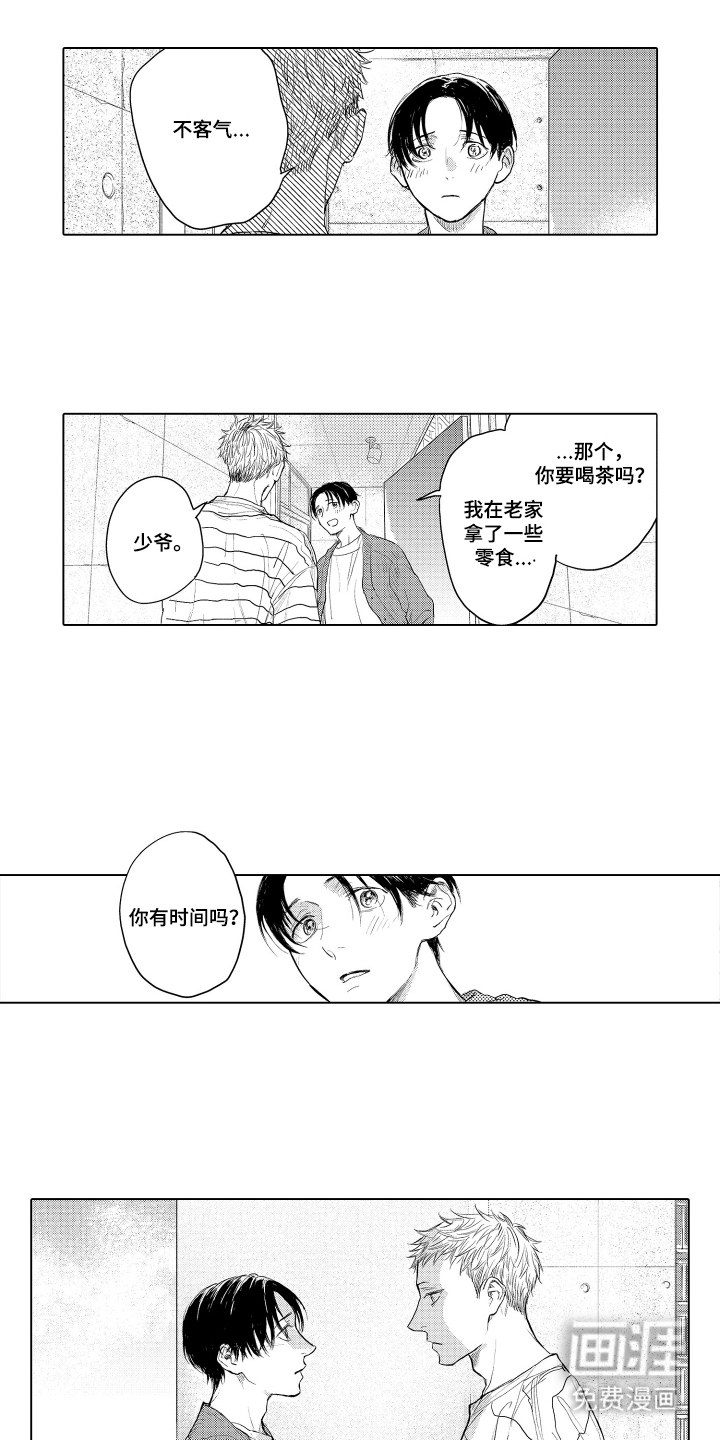少爷的独立战争 第19话 第9页