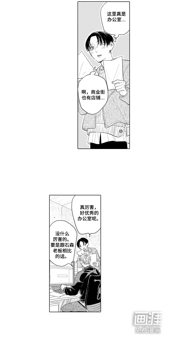 少爷的独立战争 第18话 第3页