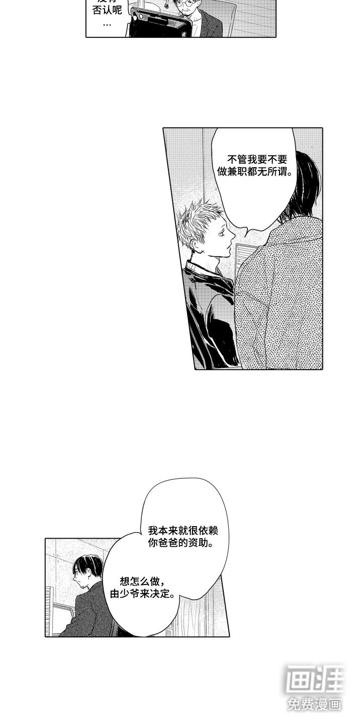 少爷的独立战争 第18话 第10页