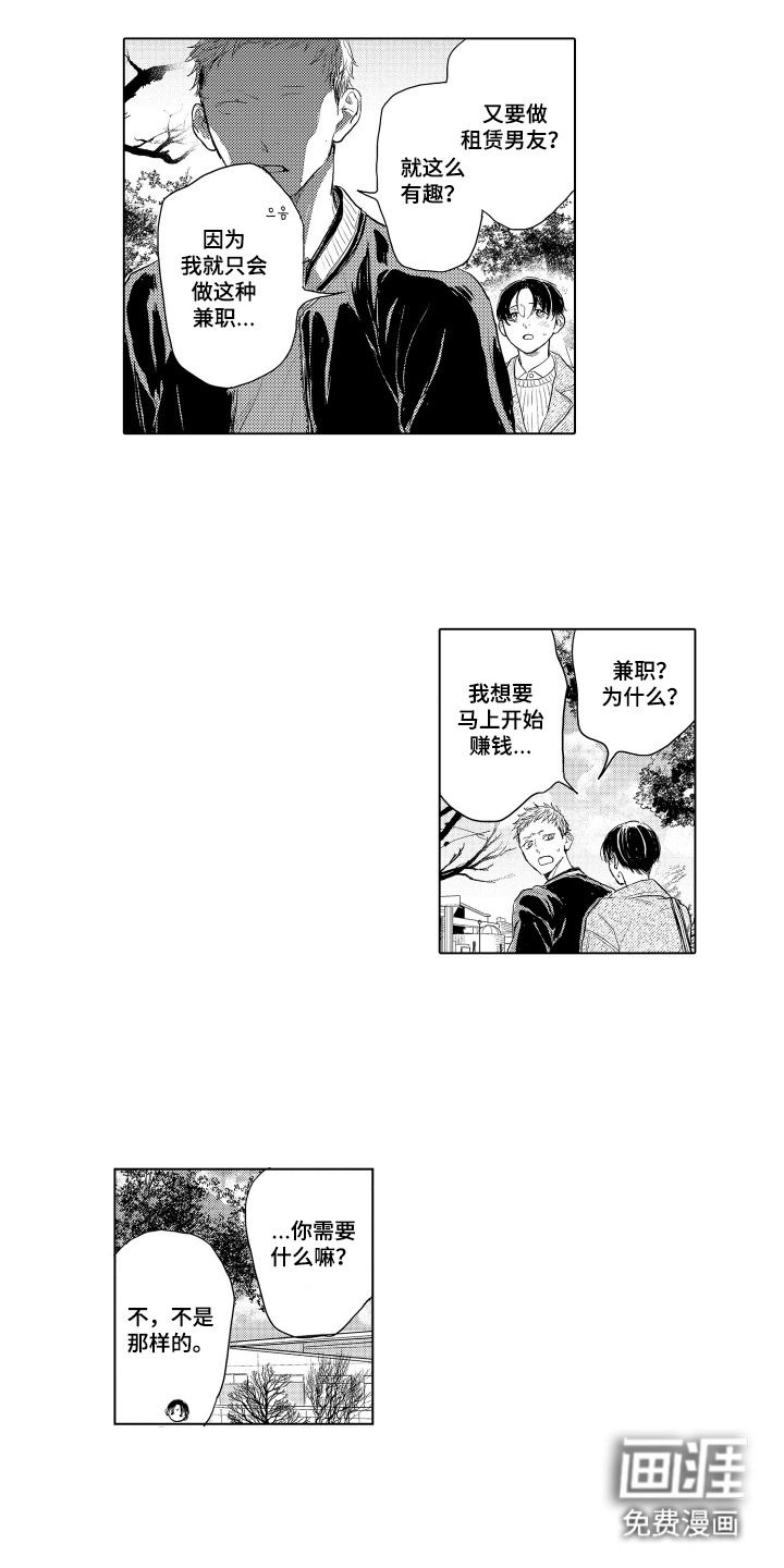 少爷的独立战争 第17话 第1页