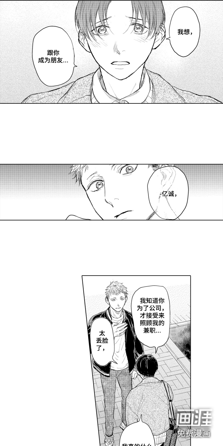 少爷的独立战争 第17话 第5页