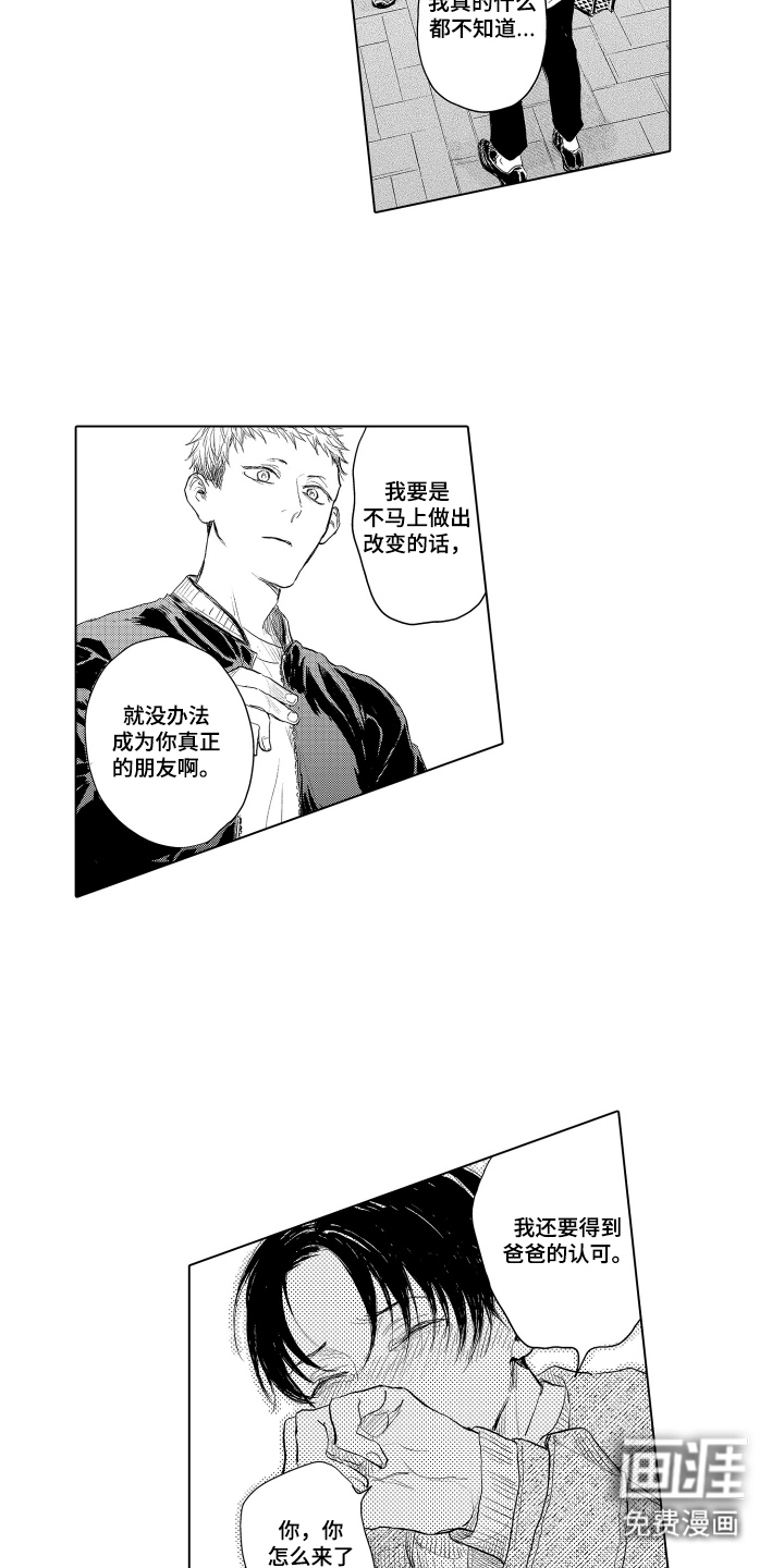 少爷的独立战争 第17话 第6页