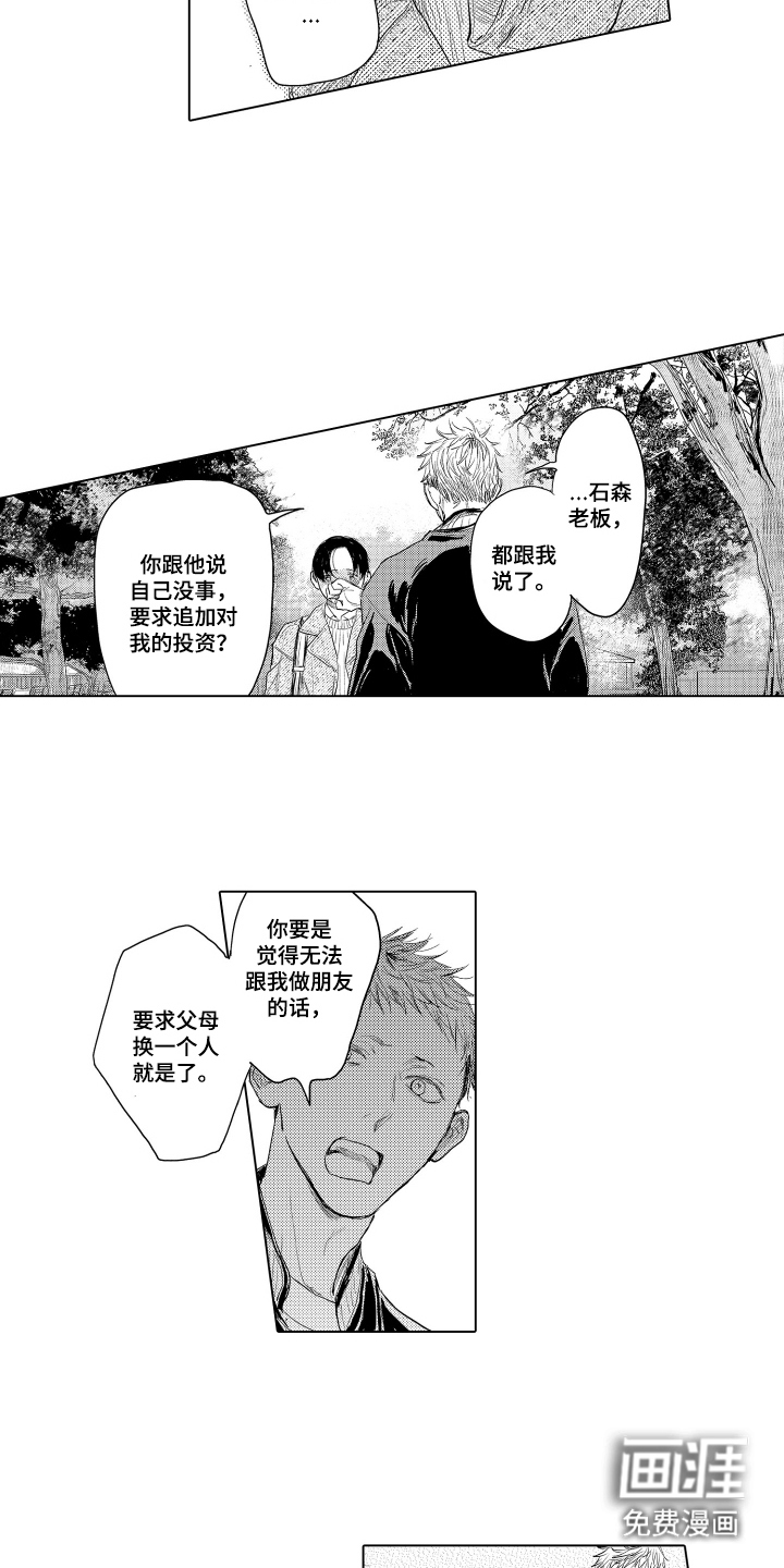 少爷的独立战争 第17话 第7页