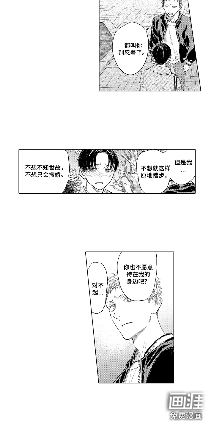 少爷的独立战争 第17话 第8页