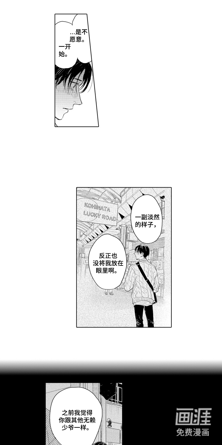 少爷的独立战争 第17话 第9页
