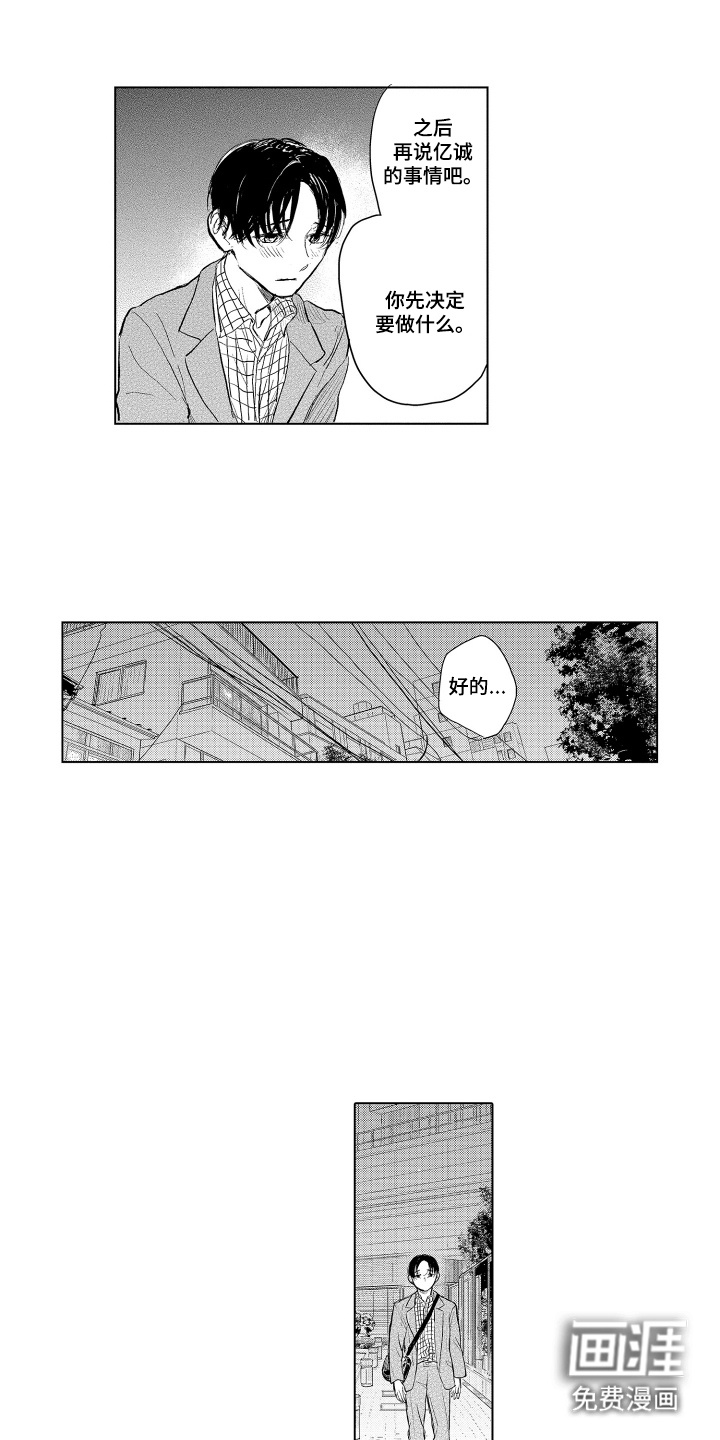 少爷的独立战争 第15话 第11页