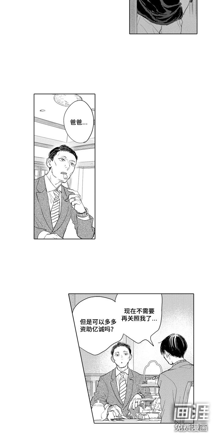 少爷的独立战争 第15话 第8页