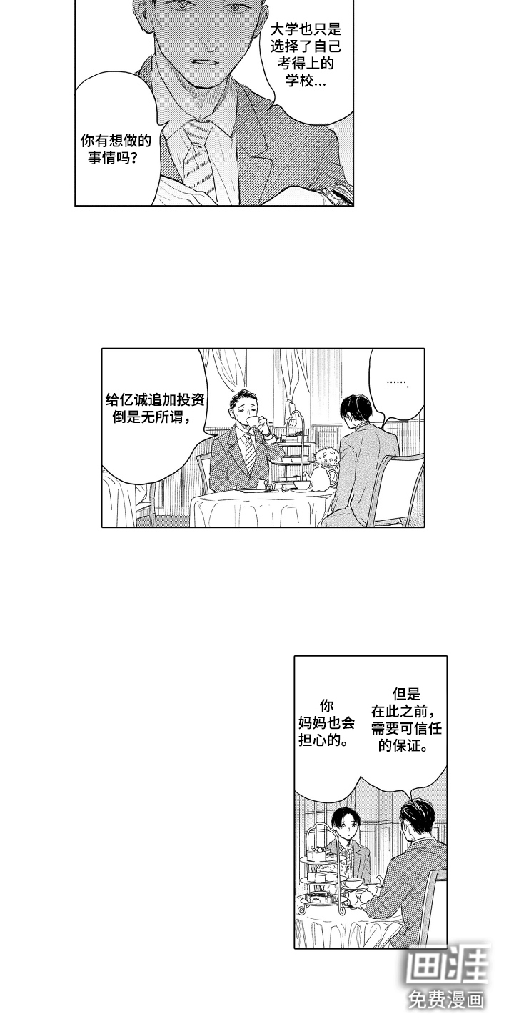 少爷的独立战争 第15话 第10页