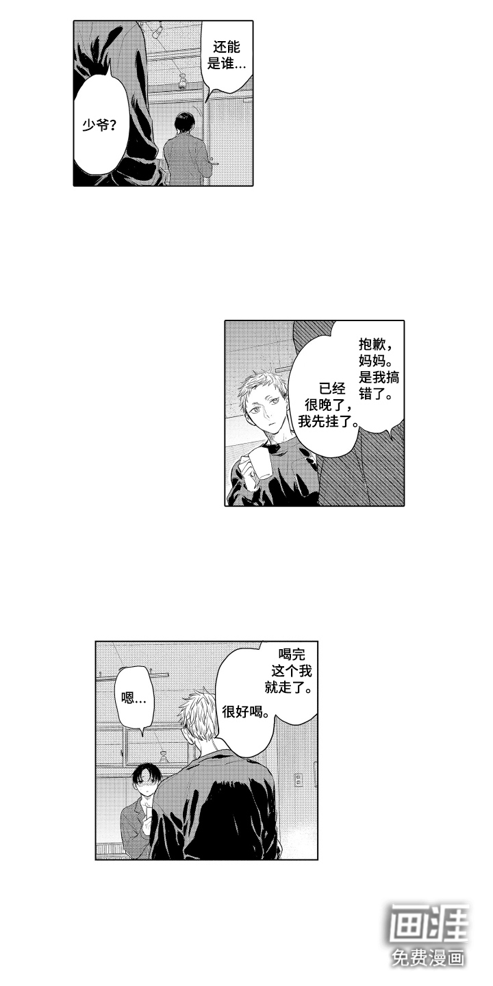 少爷的独立战争 第14话 第5页