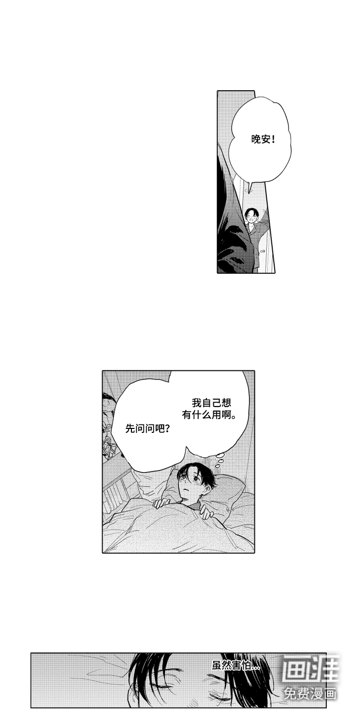 少爷的独立战争 第14话 第9页