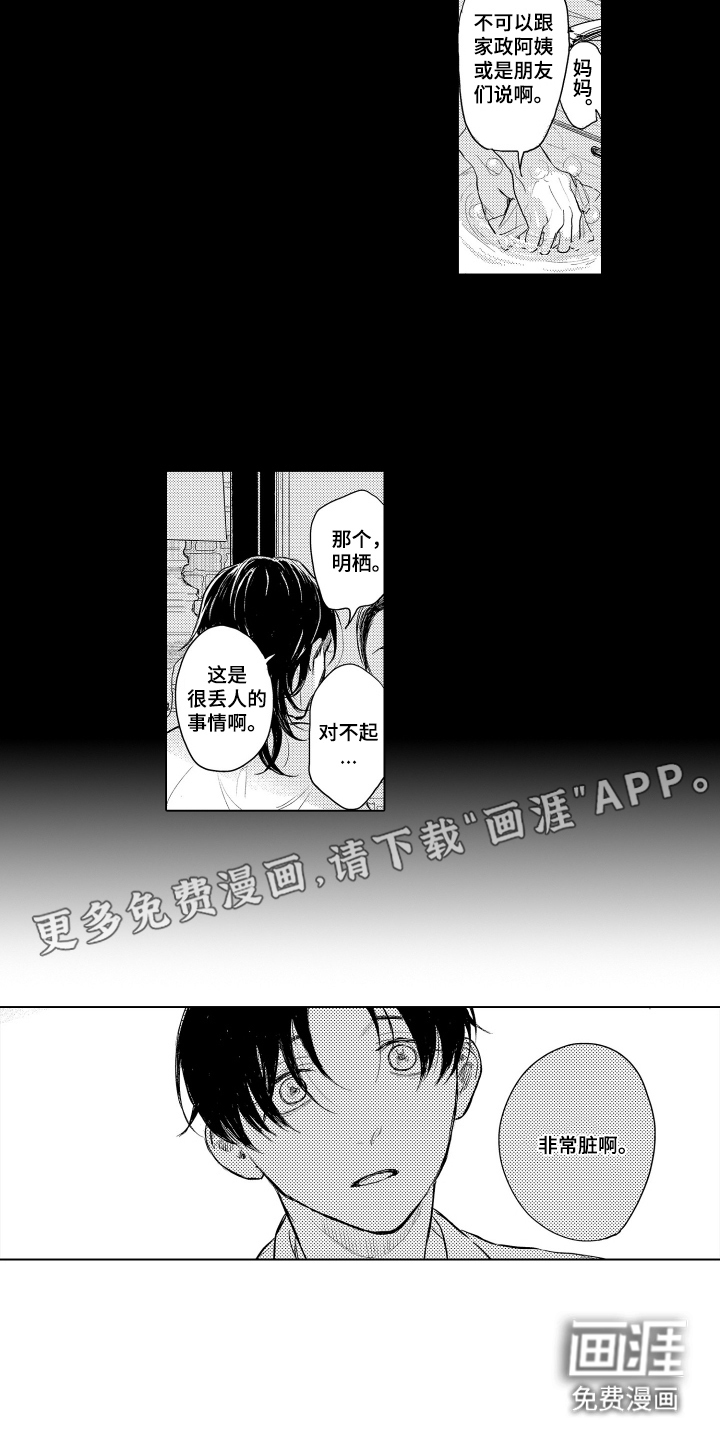 少爷的独立战争 第13话 第2页