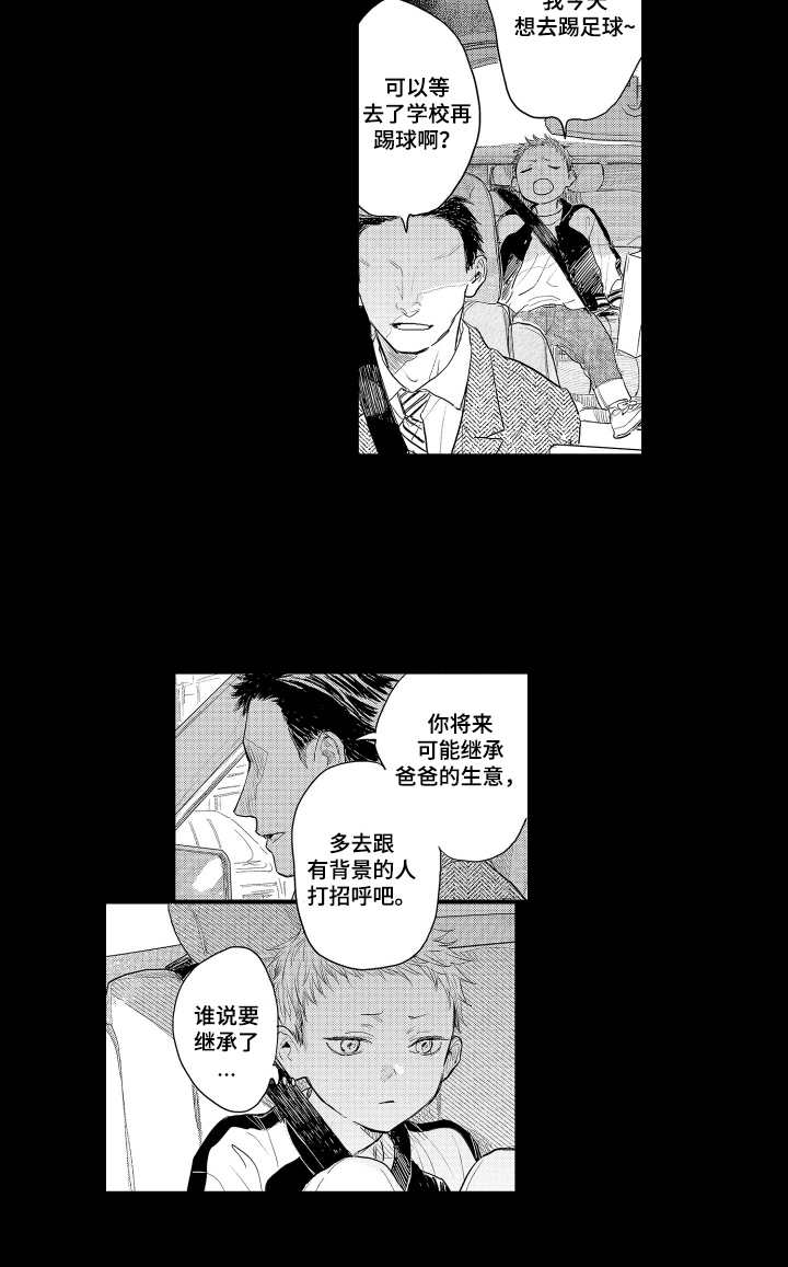 少爷的独立战争 第13话 第12页