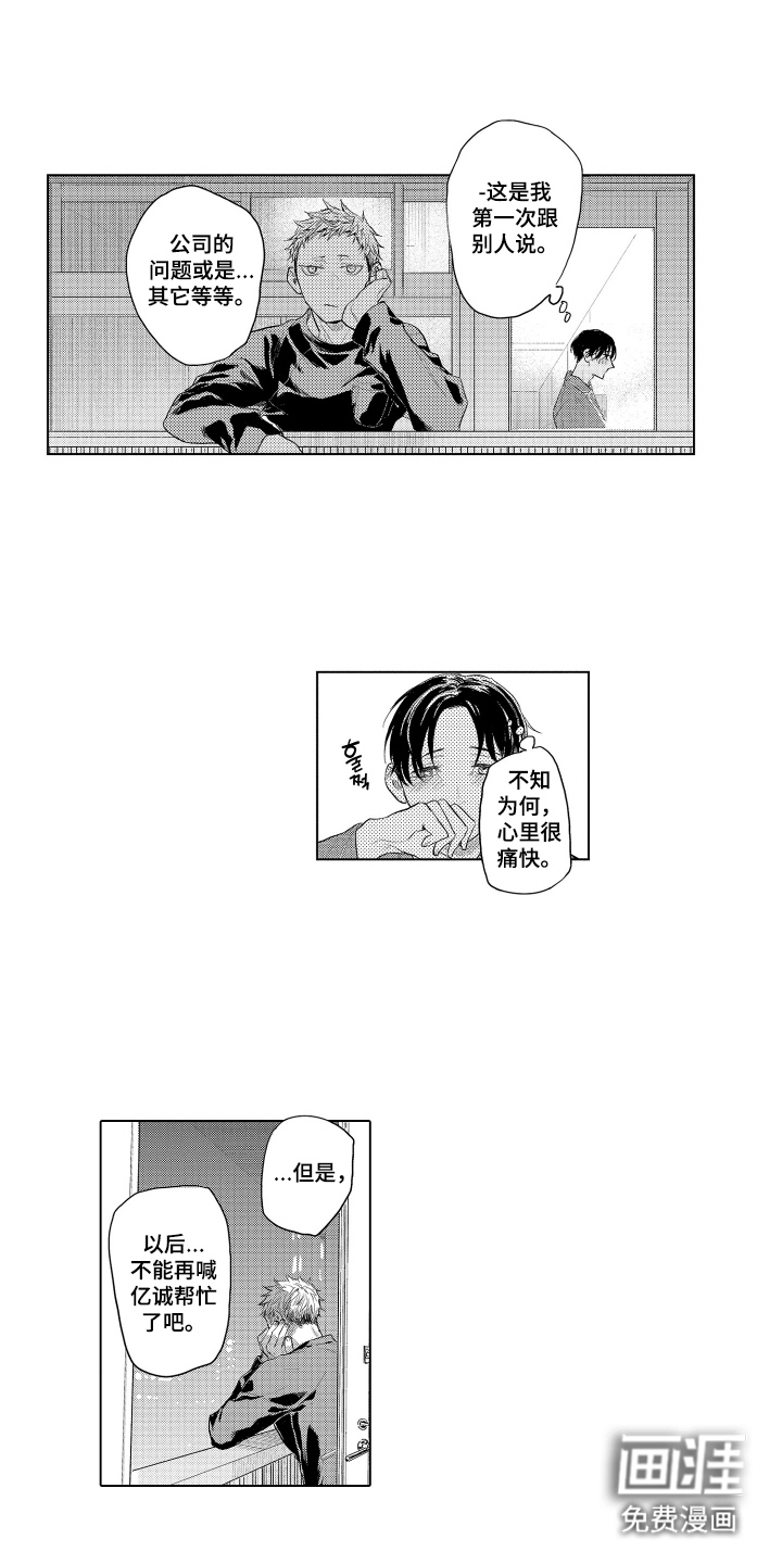 少爷的独立战争 第13话 第7页