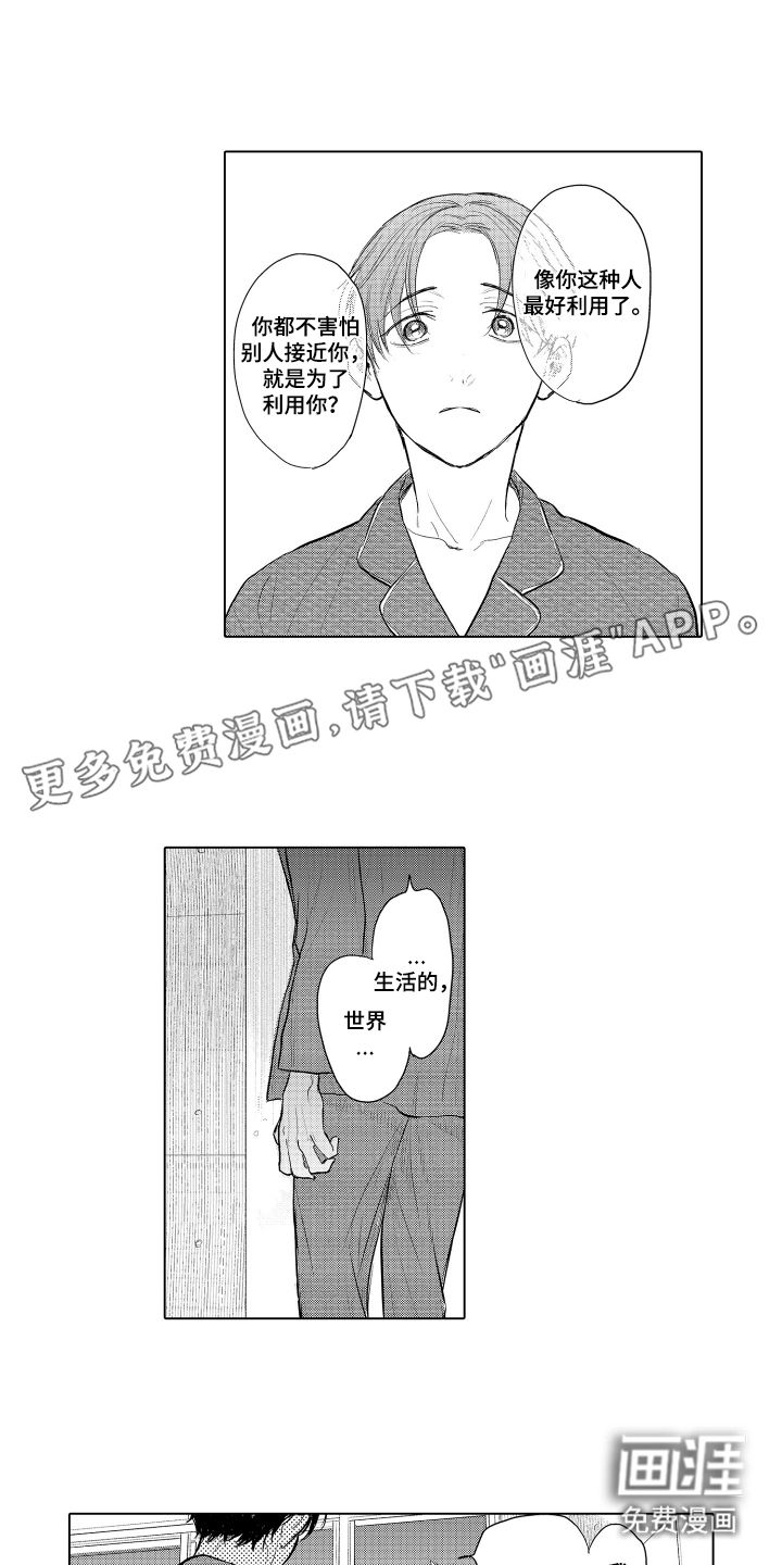少爷的独立战争 第11话 第2页