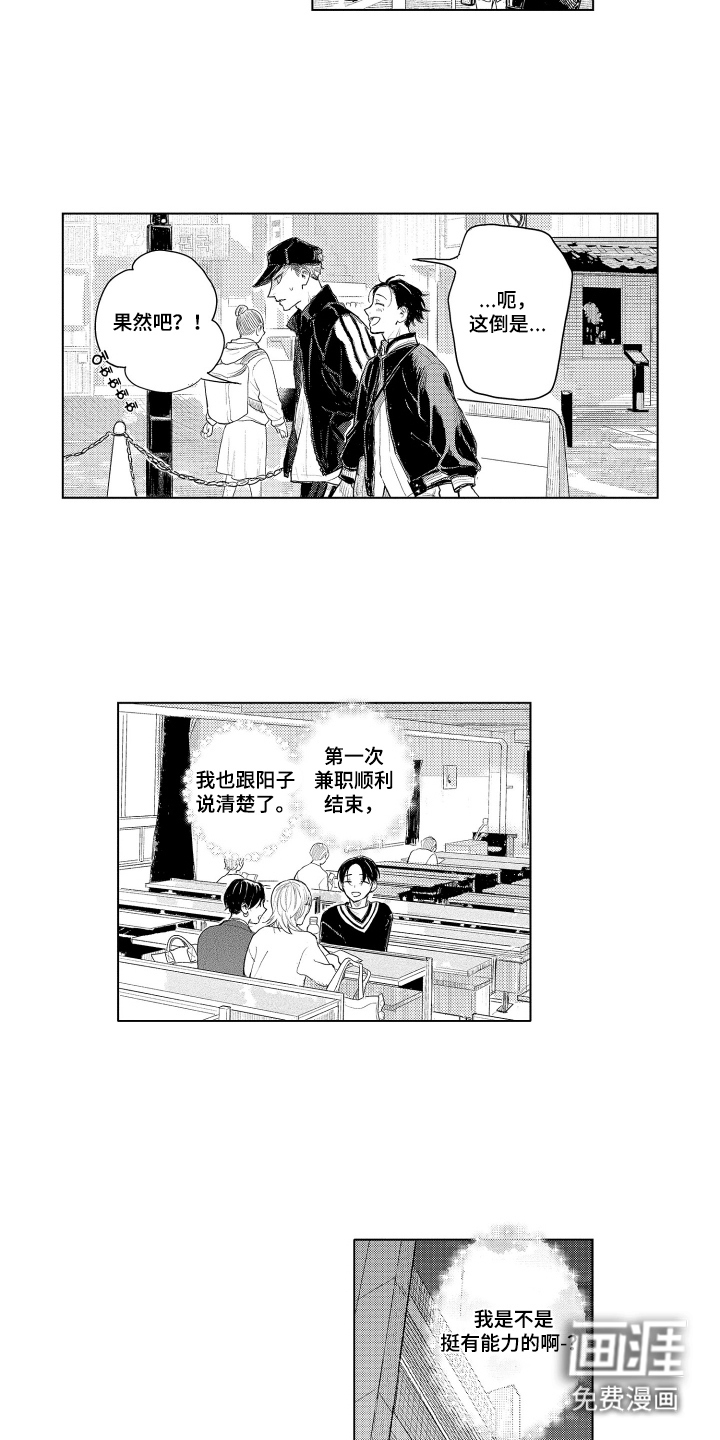 少爷的独立战争 第10话 第8页