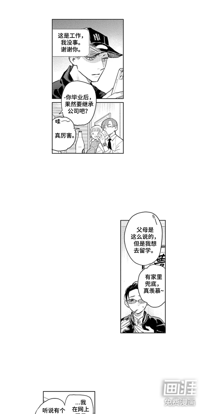 少爷的独立战争 第9话 第11页