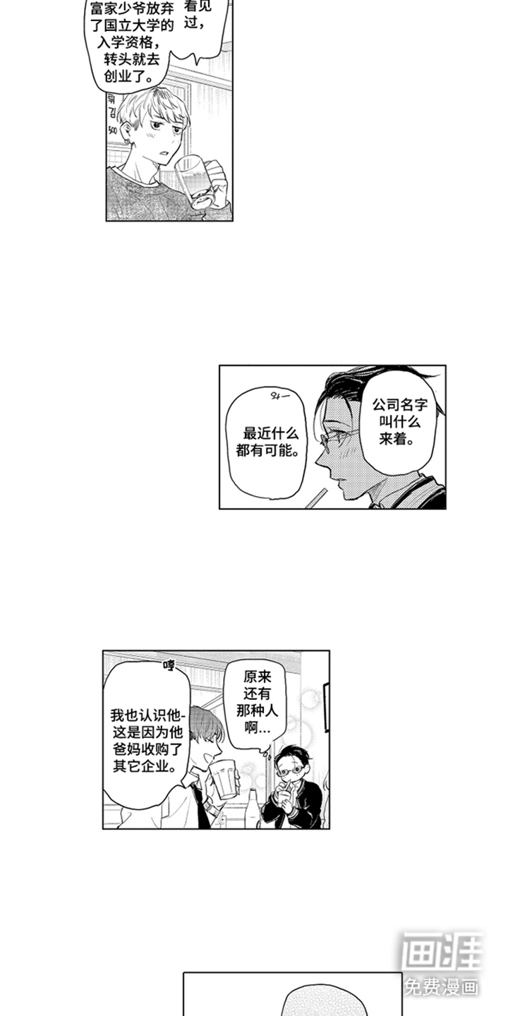 少爷的独立战争 第9话 第12页