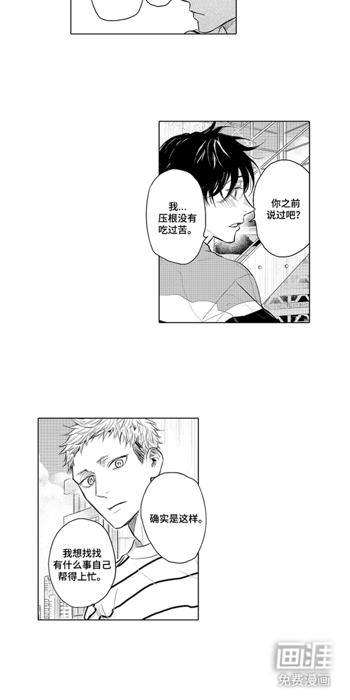 少爷的独立战争 第8话 第11页