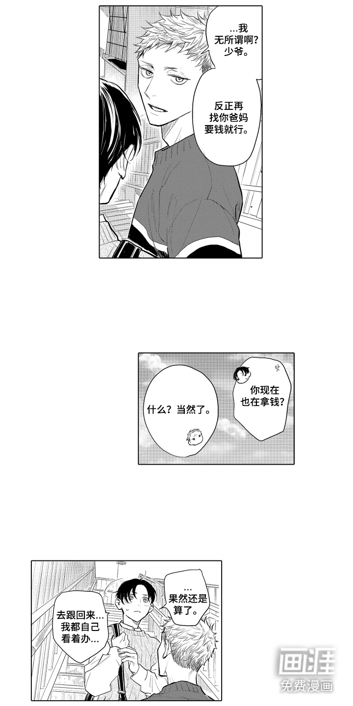 少爷的独立战争 第8话 第3页
