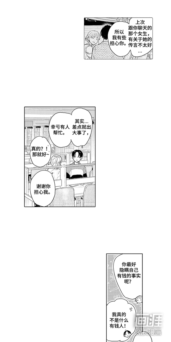 少爷的独立战争 第8话 第7页