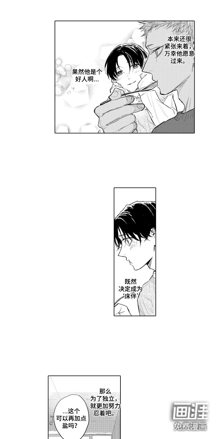 少爷的独立战争 第7话 第7页