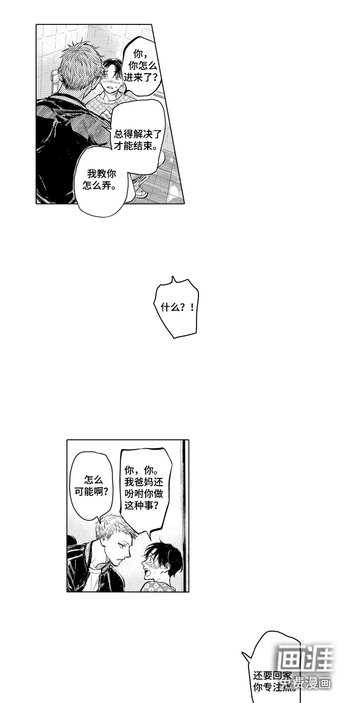 少爷的独立战争 第6话 第1页