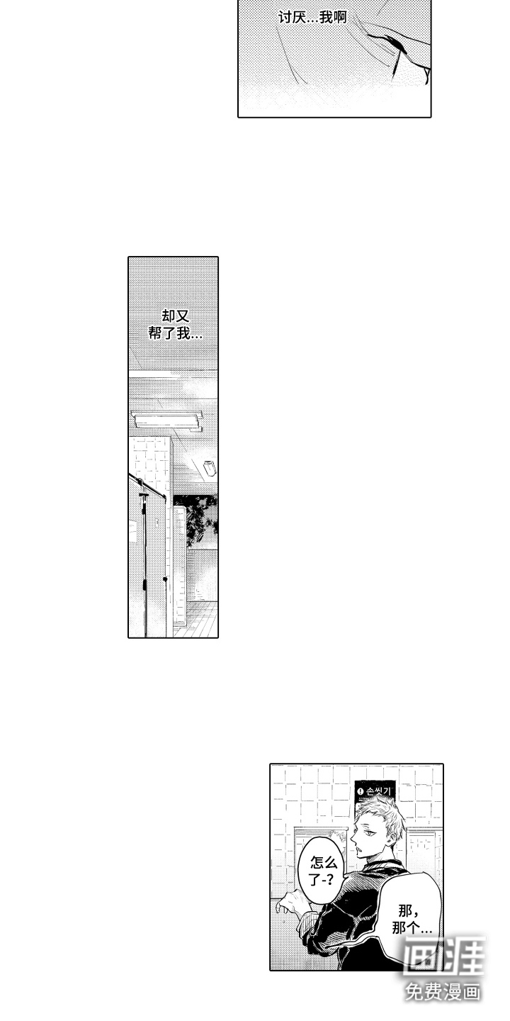 少爷的独立战争 第6话 第4页