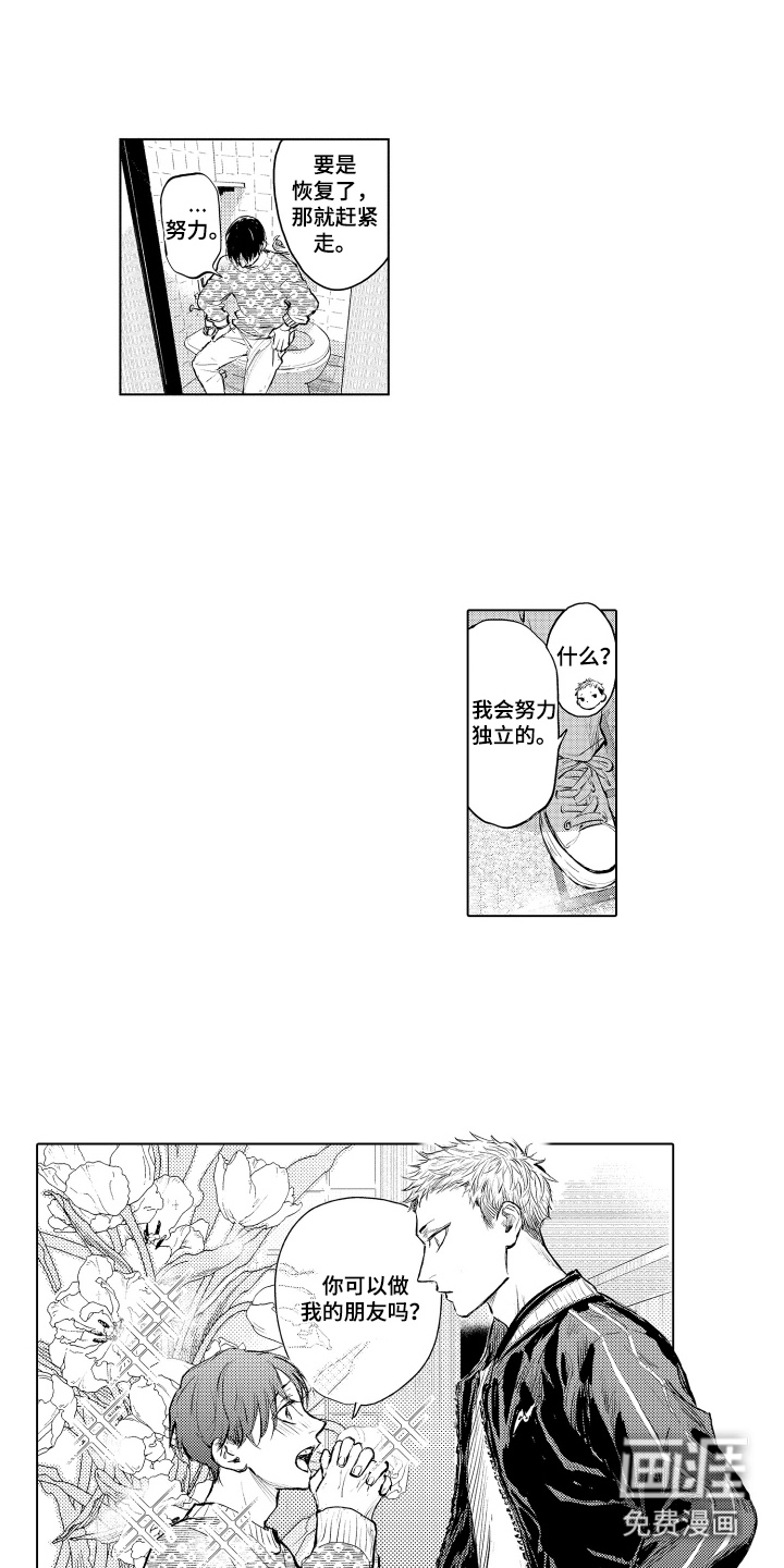 少爷的独立战争 第6话 第5页