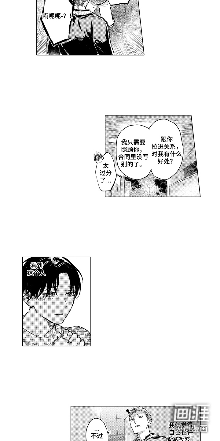 少爷的独立战争 第6话 第7页