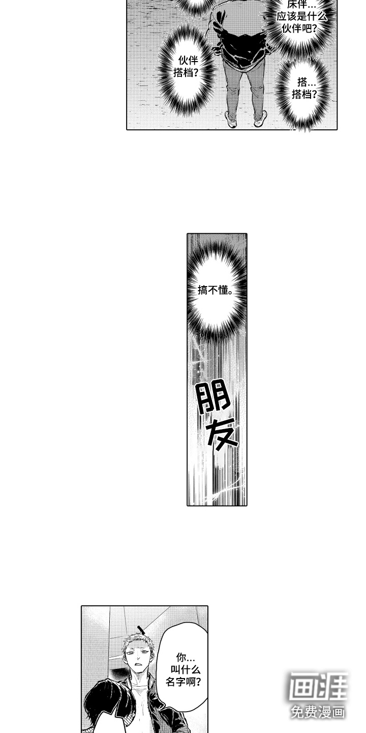 少爷的独立战争 第6话 第9页