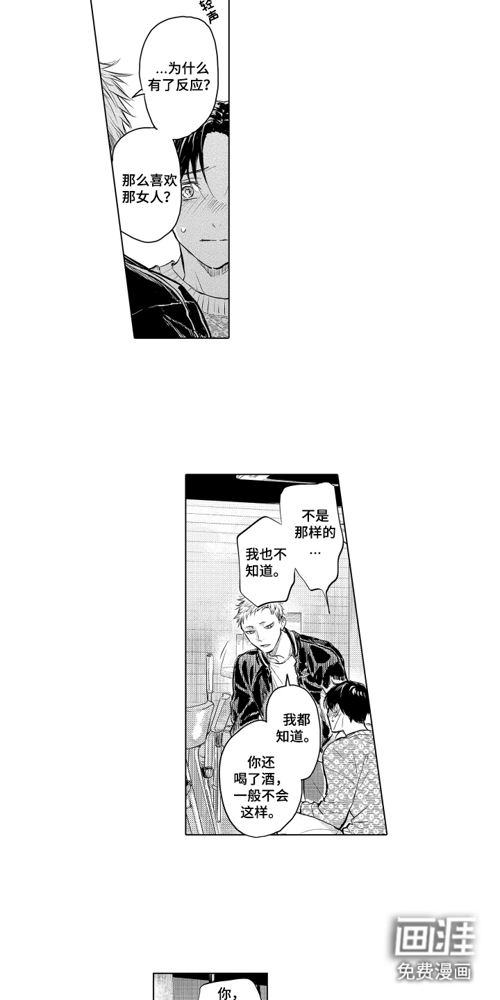 少爷的独立战争 第5话 第6页