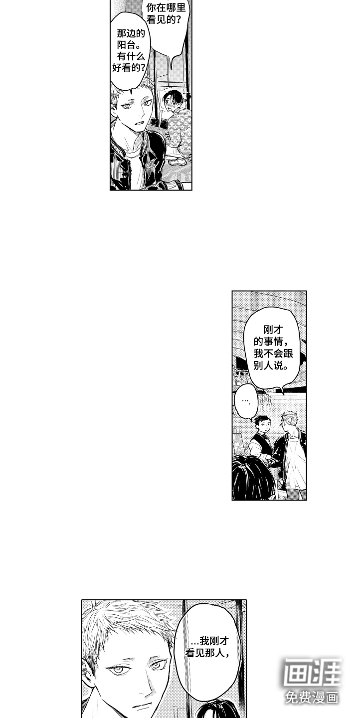 少爷的独立战争 第5话 第7页
