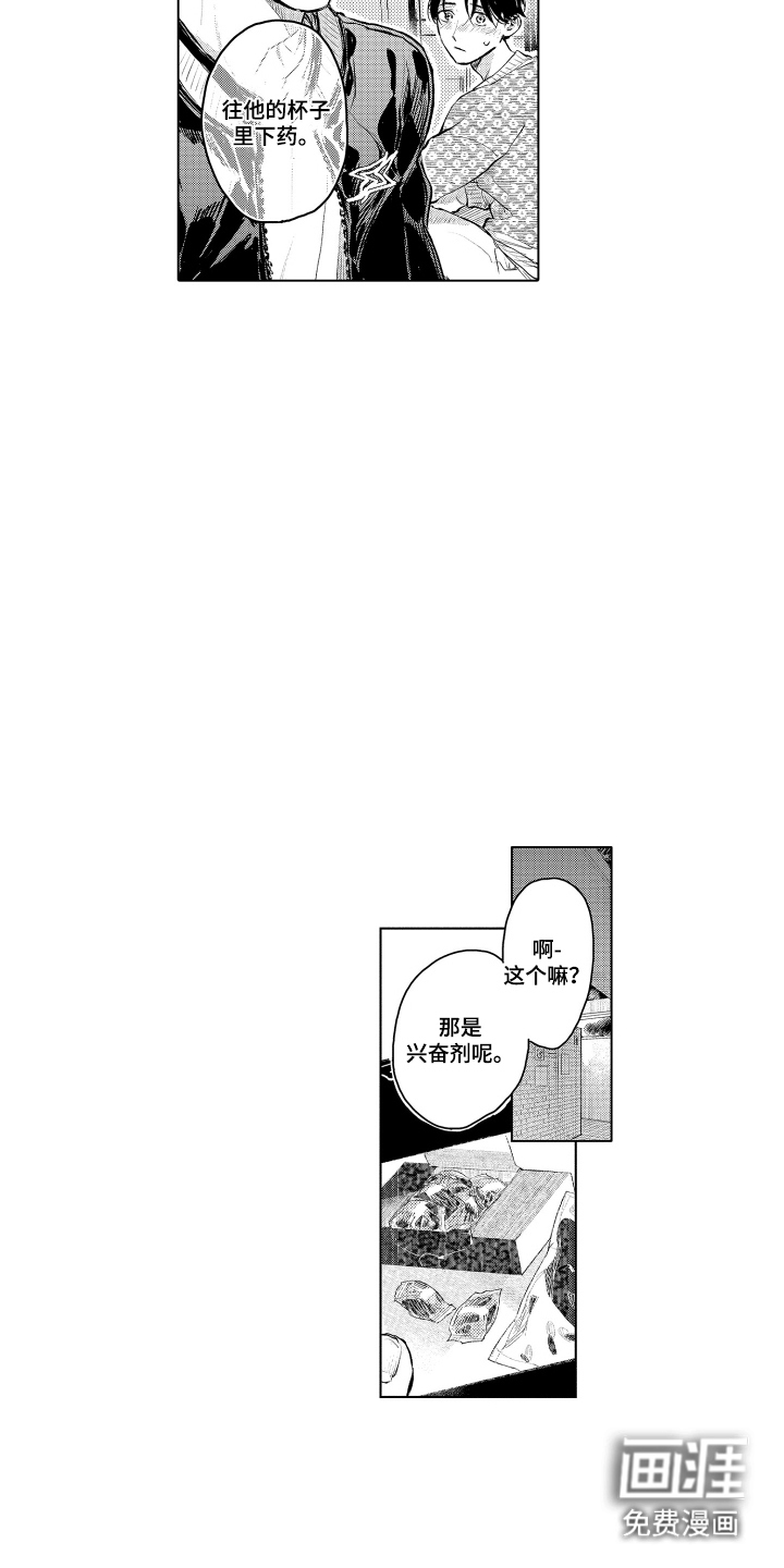 少爷的独立战争 第5话 第8页