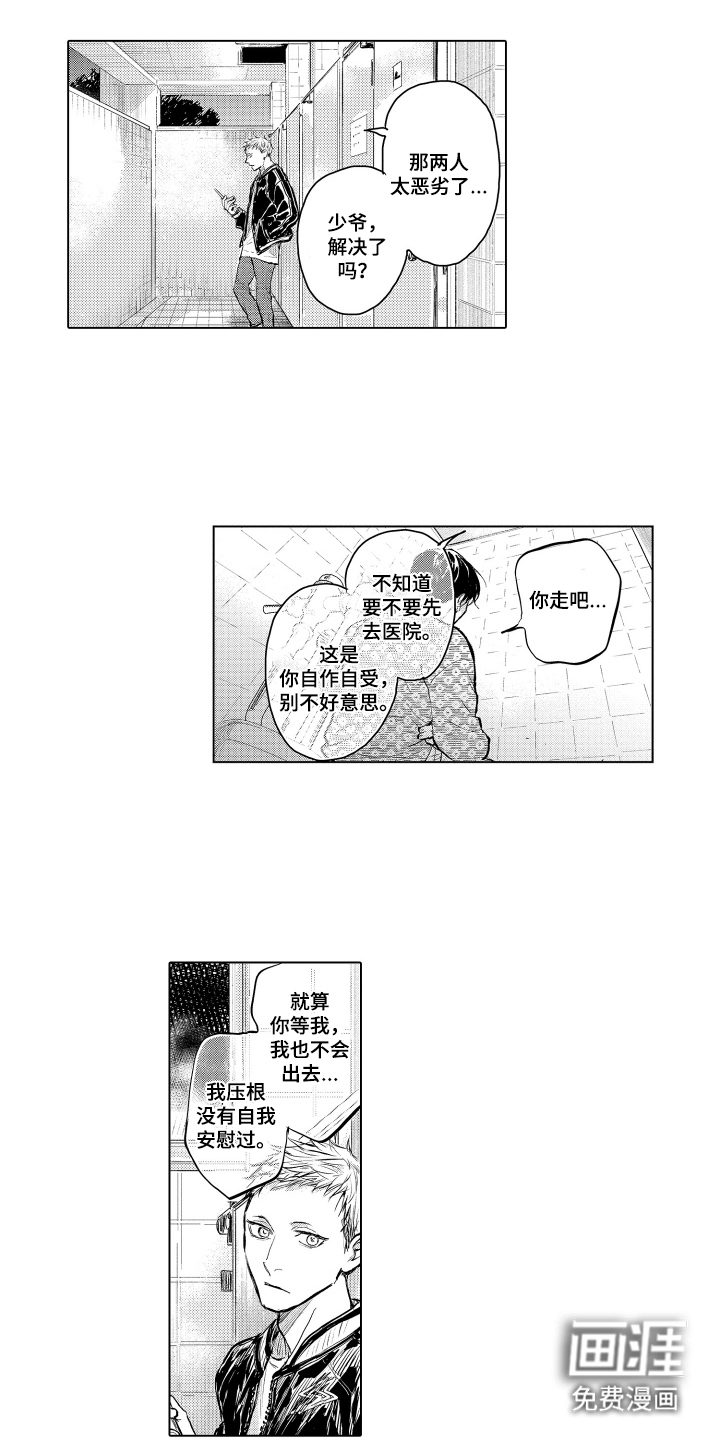 少爷的独立战争 第5话 第9页