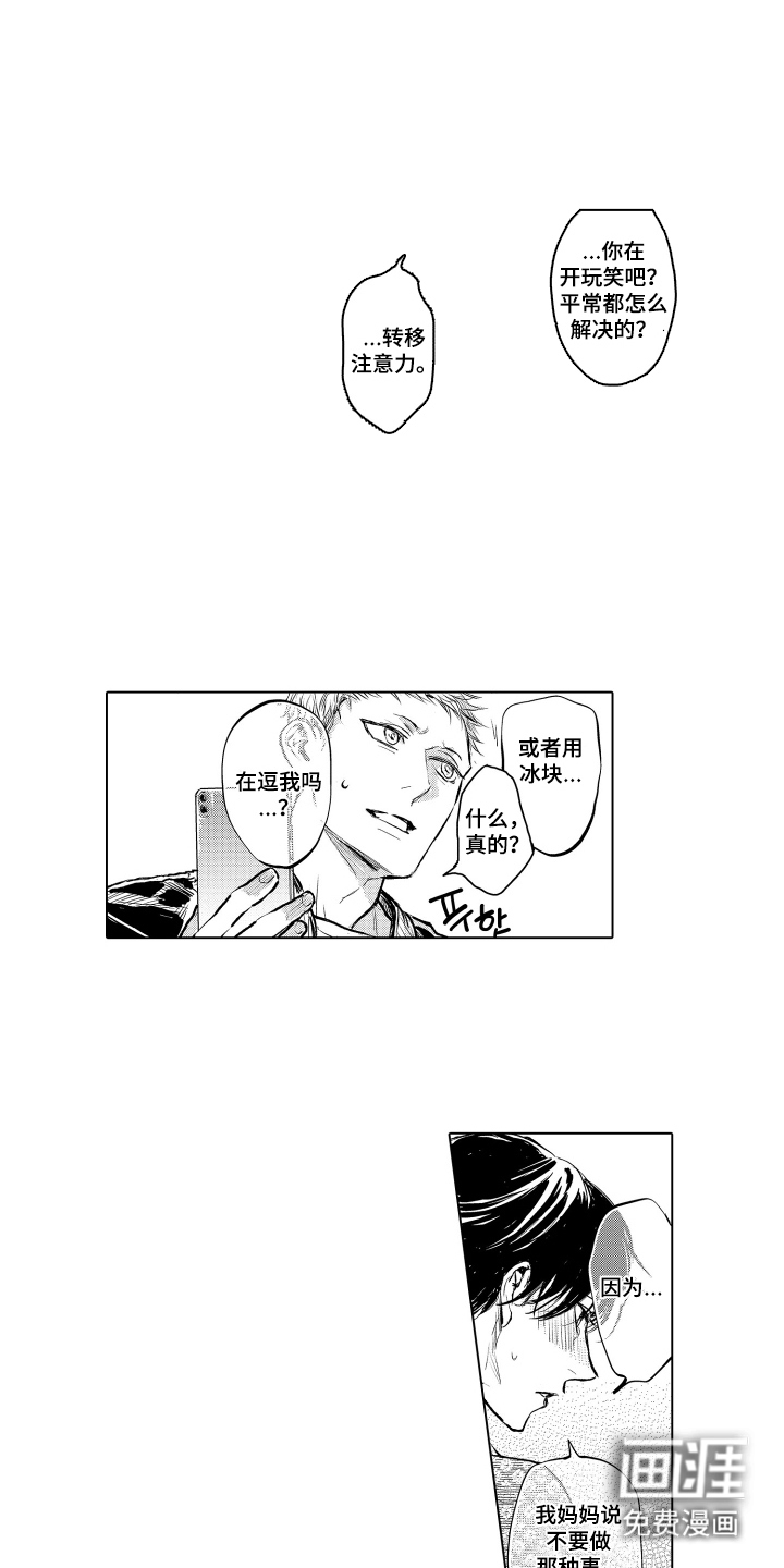 少爷的独立战争 第5话 第10页