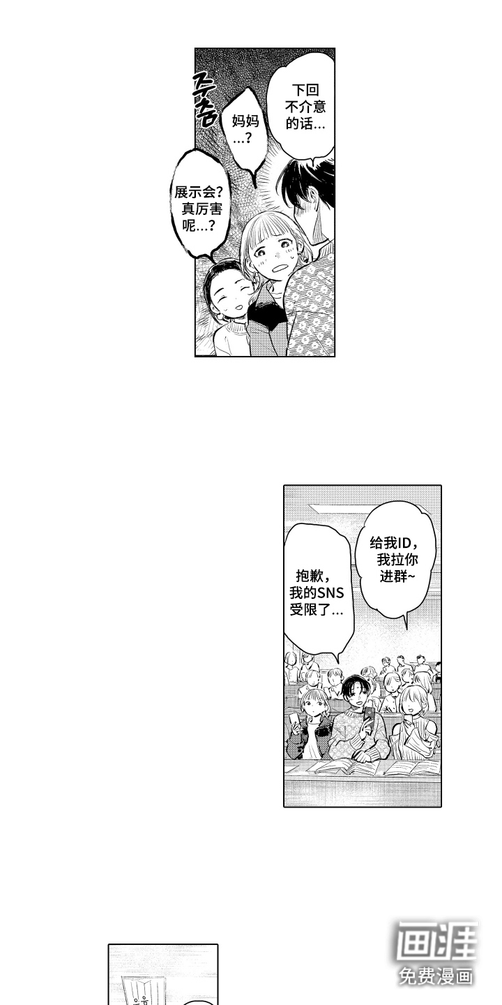 少爷的独立战争 第4话 第1页