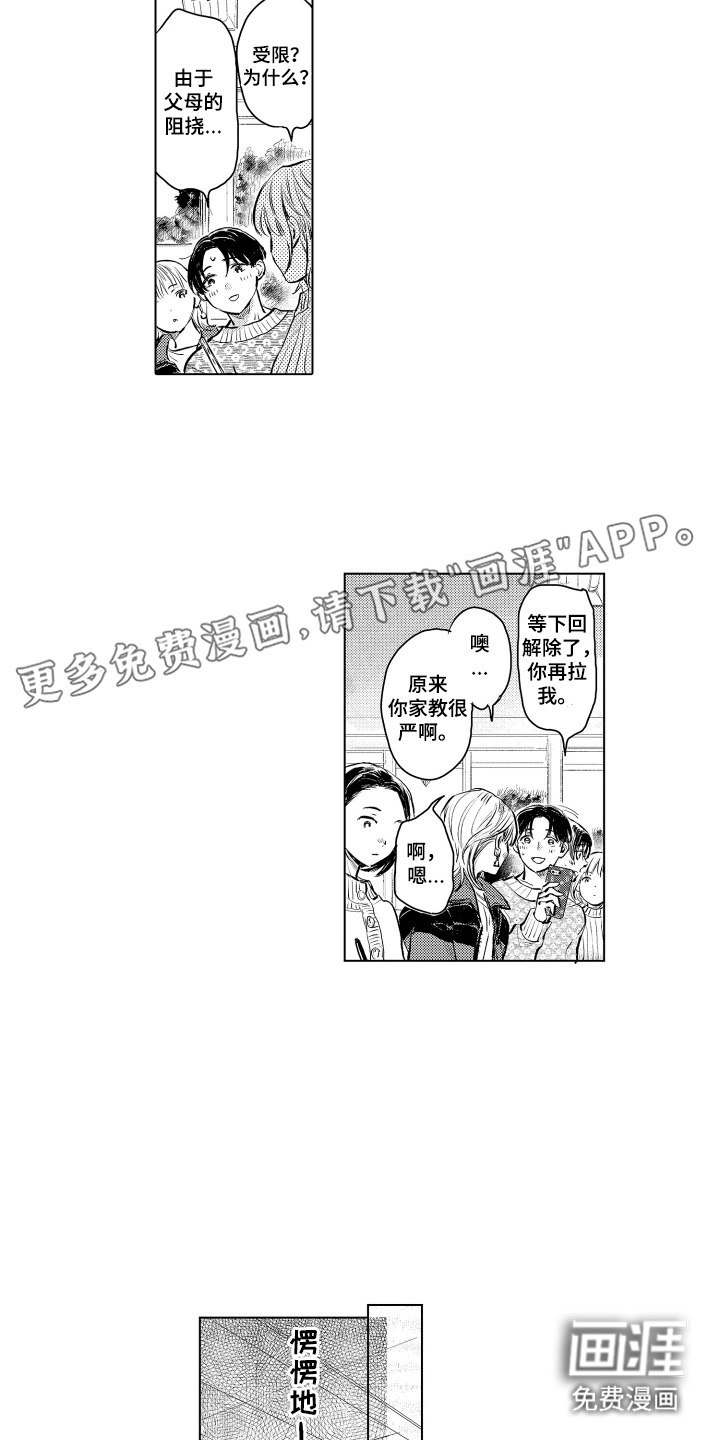 少爷的独立战争 第4话 第2页