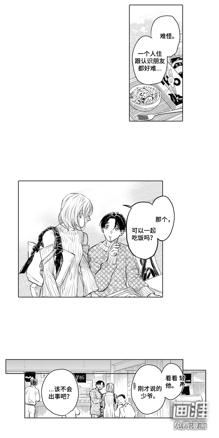 少爷的独立战争 第4话 第4页