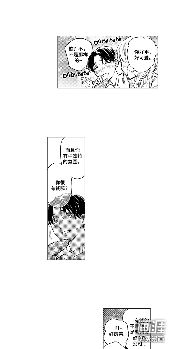 少爷的独立战争 第4话 第7页