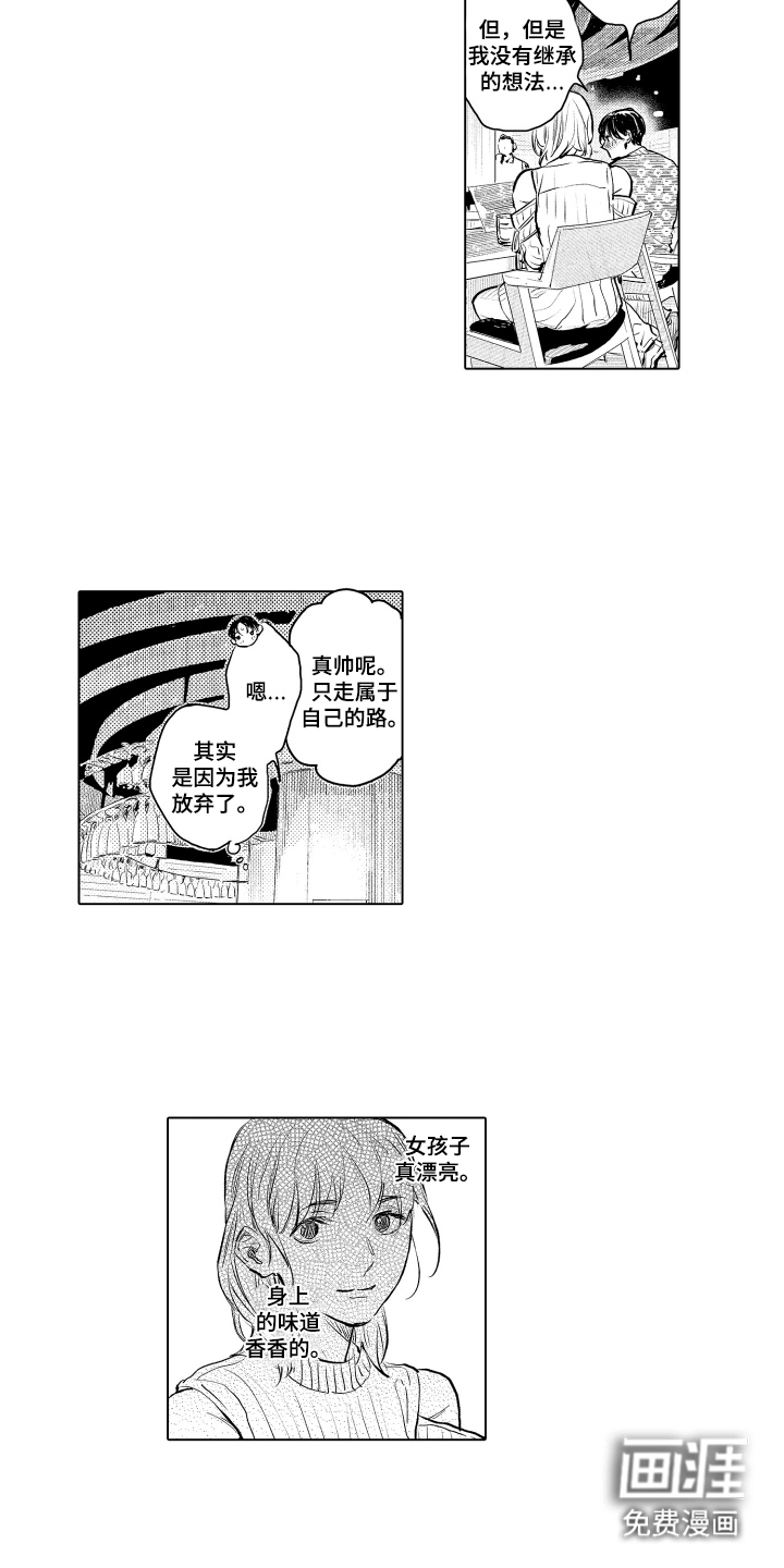少爷的独立战争 第4话 第8页