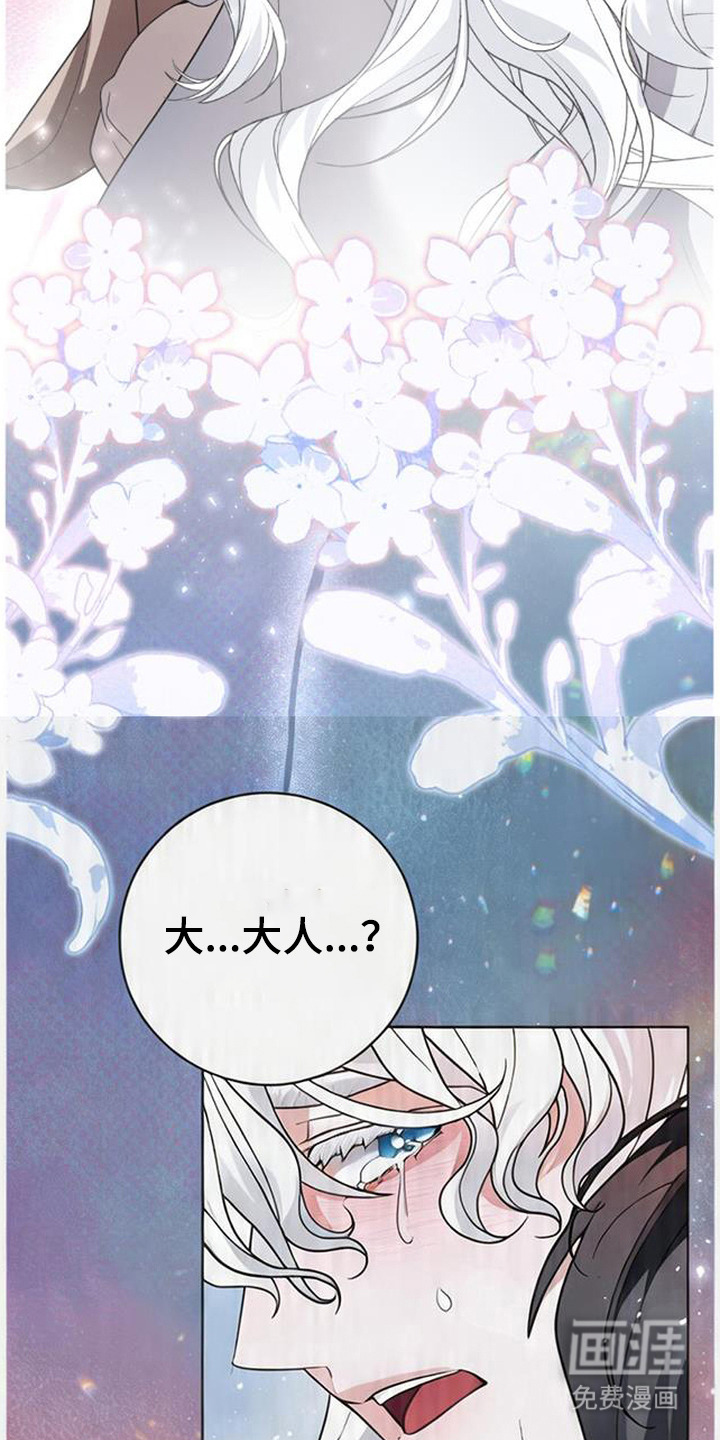 死眠的邀约 第16话 第3页