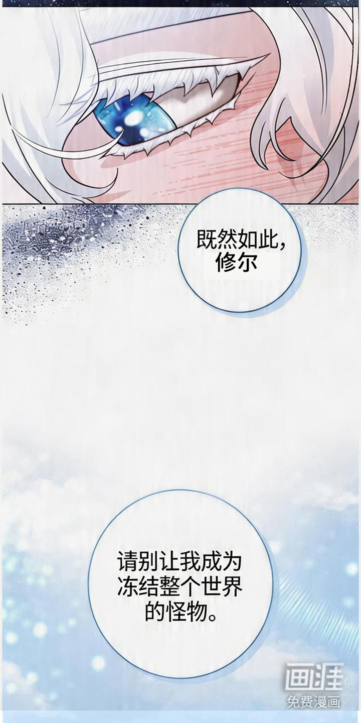 死眠的邀约 第16话 第23页