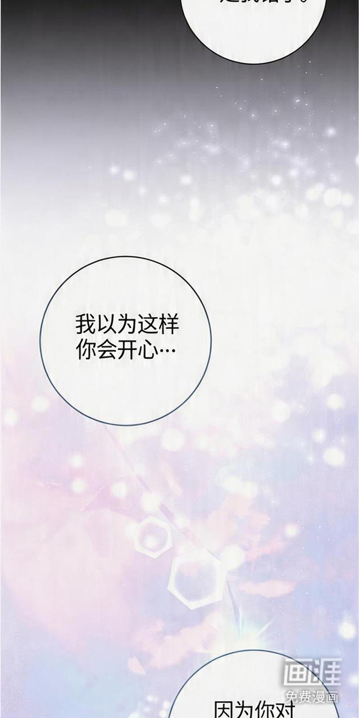 死眠的邀约 第15话 第23页