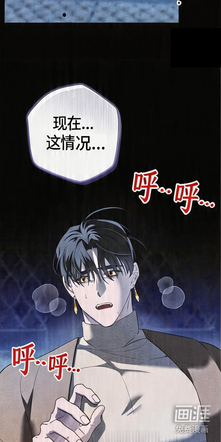 死眠的邀约 第10话 第17页