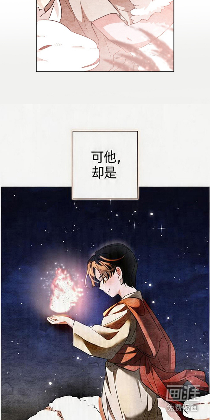 死眠的邀约 第8话 第13页