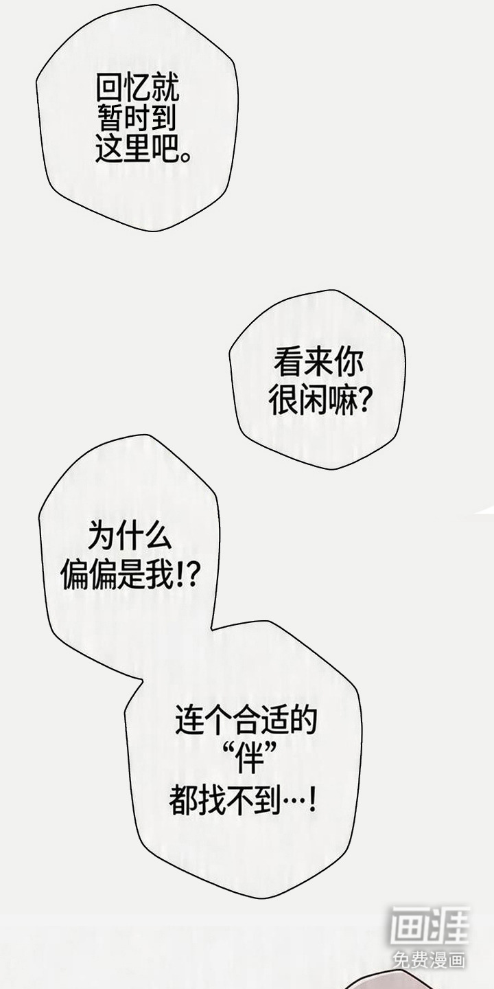 死眠的邀约 第8话 第6页