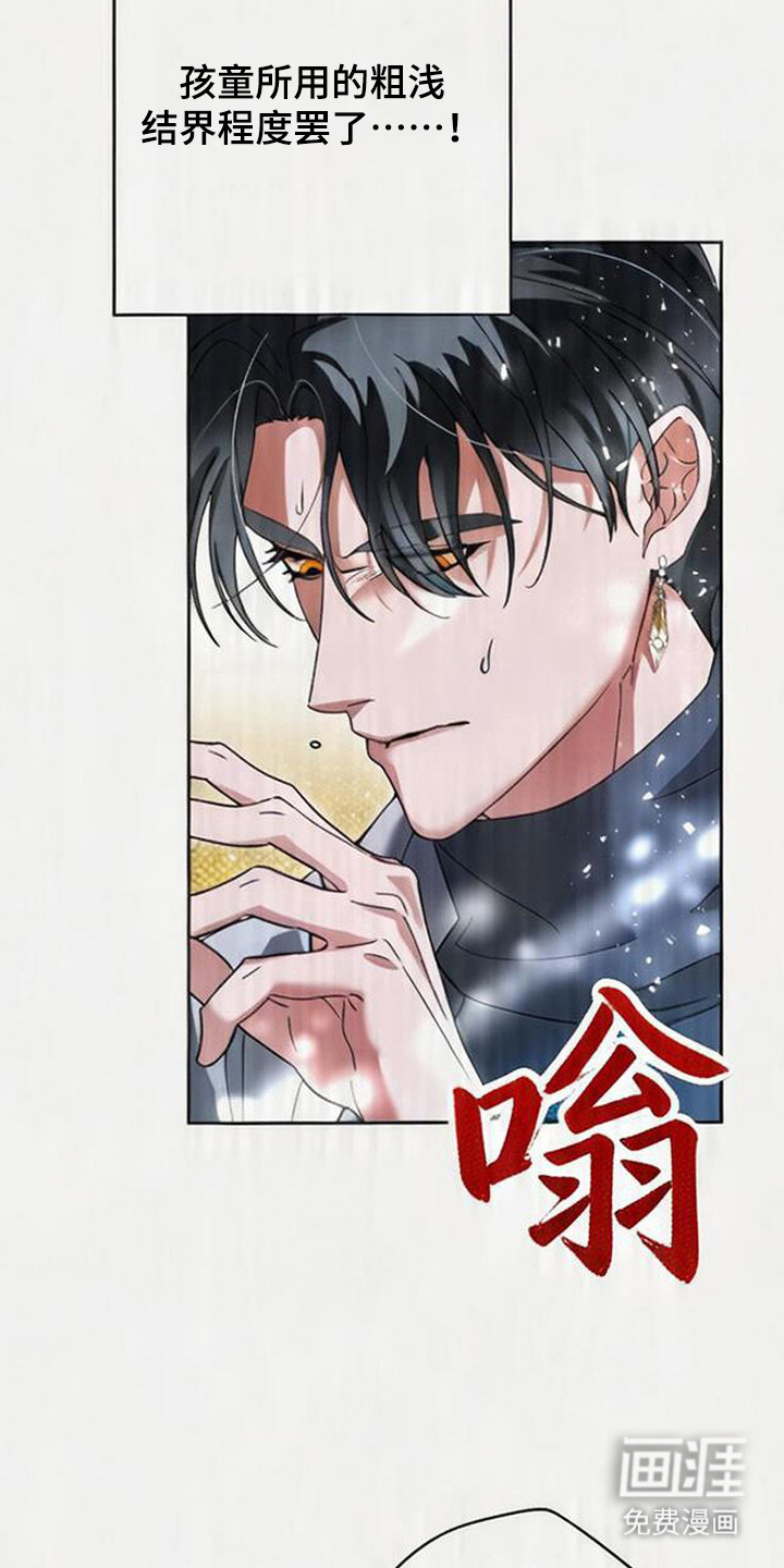 死眠的邀约 第5话 第4页