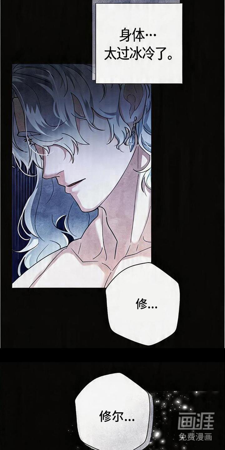 死眠的邀约 第4话 第13页