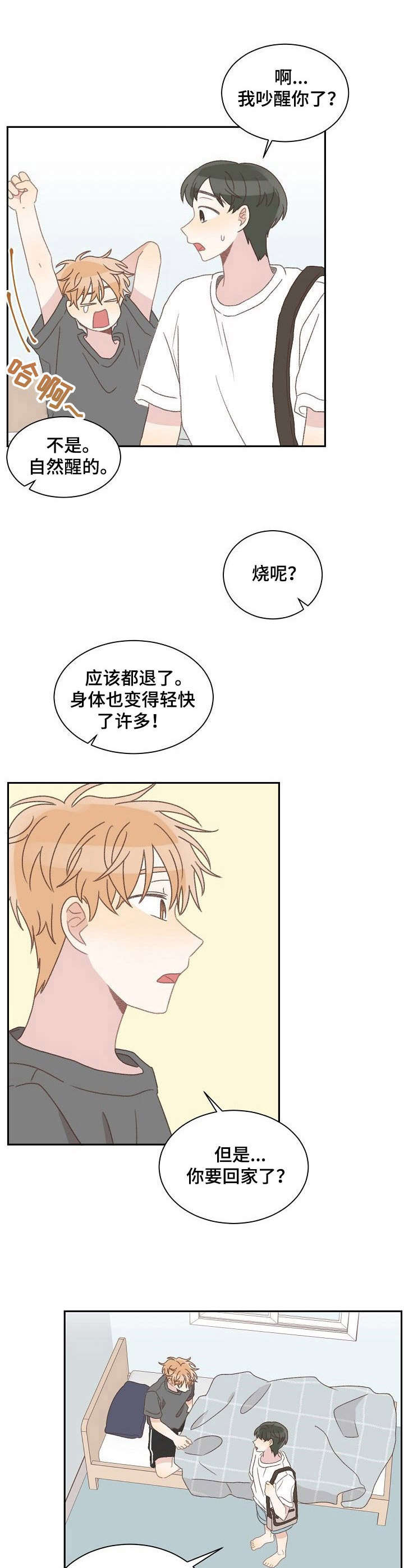 危险标识牌 第40话 第2页