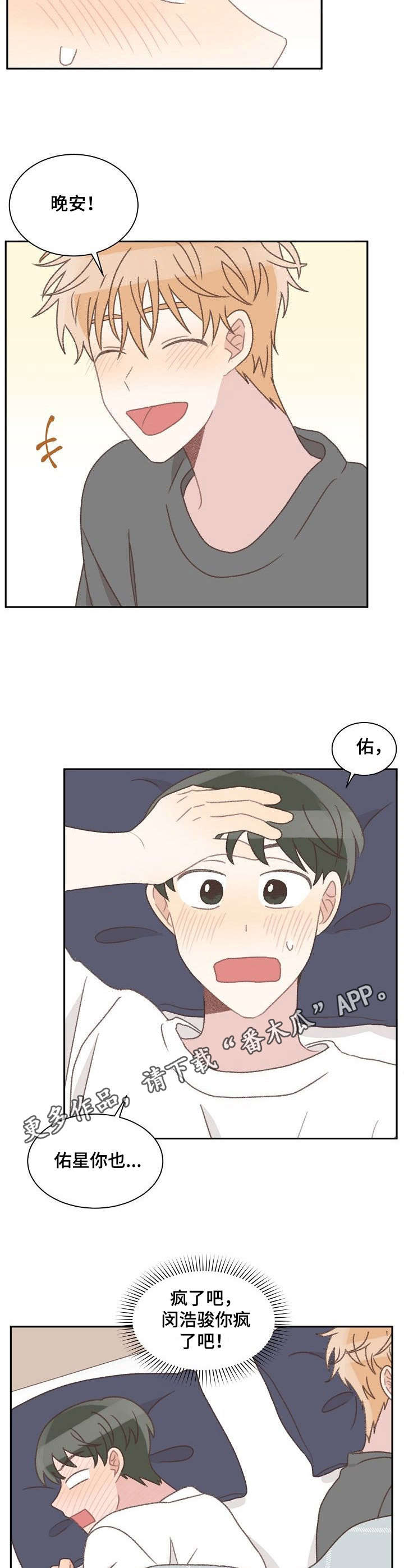危险标识牌 第40话 第11页